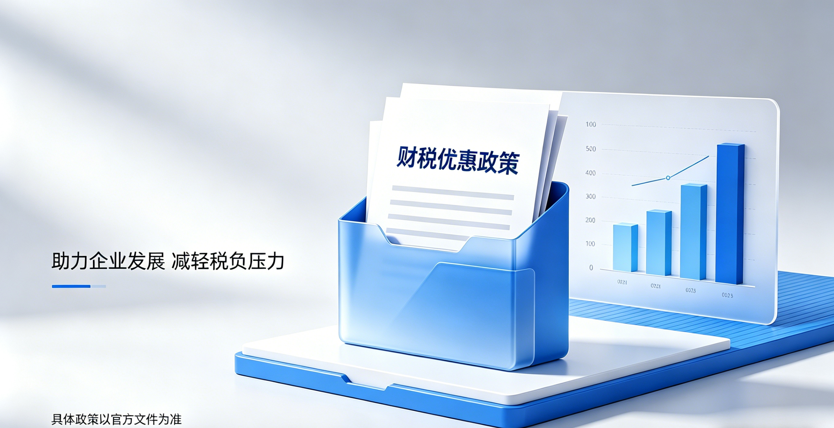 眉山税收优惠类